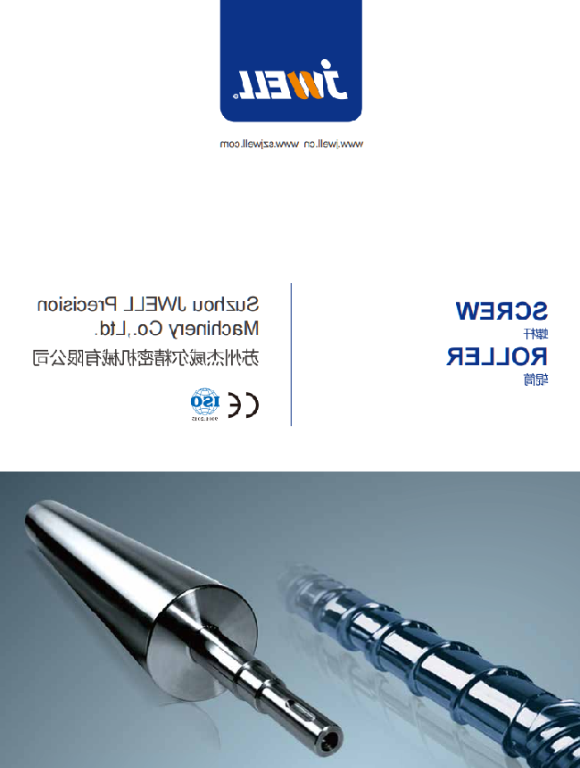 苏州杰威尔螺杆辊筒2025